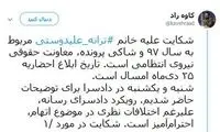 توضیح درباره اتهامات ترانه علیدوستی