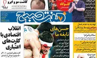 عناوین روزنامه های امروز 95/05/31