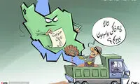 کاریکاتور: صادرات خاک ممنوع شد