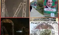 توهین به شهدای مدافع سلامت