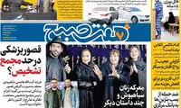 عناوین روزنامه‌های امروز ۱۵ / ۱۱ / ۹۶