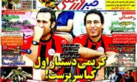 عناوین روزنامه های ورزشی 93/05/04