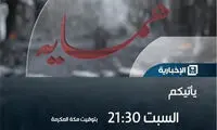 پخش یک برنامه ضدایرانی از شبکه عربستان