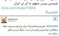 دستور روحانی برای رفع فیلتر «تلگراف»