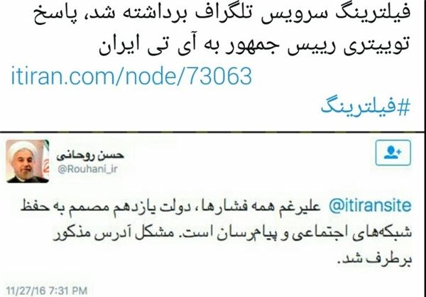 دستور روحانی برای رفع فیلتر «تلگراف»