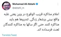 توصیه ابطحی به دولت رئیسی درباره مذاکرات وین