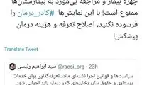 کنایه تند و تیز مهرعلیزاده به رئیسی