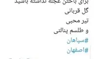 کنایه سپاهان به ماشین: برای باختن عجله نکنید
