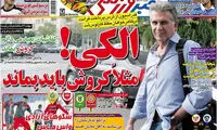 عناوین روزنامه های ورزشی 94/01/119