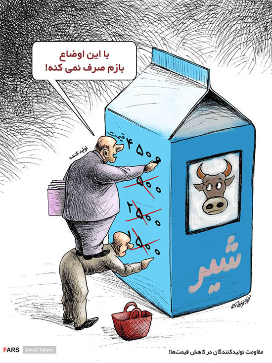کاریکاتور: مقاومت تولیدکنندگان در کاهش قیمت‌ها