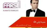 «فارسی وان» تعطیل می‌شود