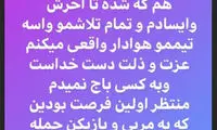 فرشید باقری هواداران استقلال را جیره‌خوار خواند!