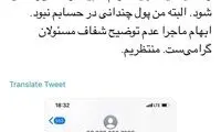 رشیدپور: هکرها به حسابم هجوم آوردند