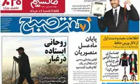 عناوین روزنامه های امروز 95/05/06