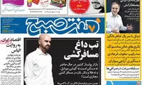 عناوین روزنامه های امروز 95/09/16