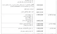 اعلام برنامه نمایش هفته فیلم‌ اروپایی