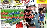 عناوین روزنامه های ورزشی 93/01/30