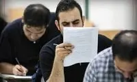 ۵ گروه که می‌توانند در آزمون استخدامی ثبت‌نام کنند
