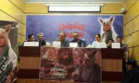 اعلام جزییات «ماه پیشونی 2»