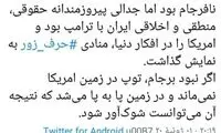 مدرسی: برجام، توپ را به زمین آمریکا انداخت