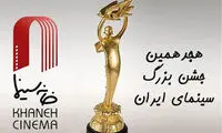 داوران هیات مدیره خانه سینما