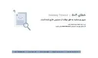 سایت صرافی ملی دوباره از دسترس خارج شد!