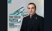 سینا سرلک در تهران روی صحنه می‌رود