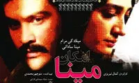 «امکان مینا» نامزد دریافت جایزه در جشنواره ورشو
