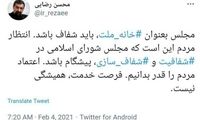 توئیت رضایی درباره رد طرح شفافیت آرا در مجلس