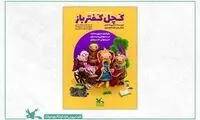 «کچل کفترباز» را در فضای مجازی ببینید