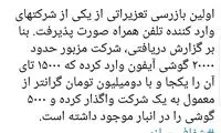 اولین بازرسی تعزیراتی از واردکننده متخلف گوشی