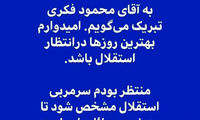 فرهاد مجیدی سرمربیگری فکری را تأیید کرد