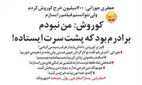 واکنش جومونگ و گاندو به ساخت کوروش!