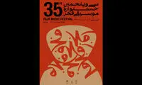 انتشار پوستر سی و پنجمین جشنواره موسیقی فجر