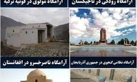 آرامگاه مشاهیر بزرگ ادبی ایران در خارج از کشور