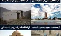 آرامگاه مشاهیر بزرگ ادبی ایران در خارج از کشور