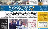 عناوین روزنامه های امروز 95/09/01
