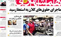 عناوین روزنامه های امروز 95/02/23