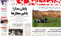 عناوین روزنامه های امروز 94/09/01