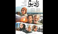 پوستر «زادبوم» رونمایی شد
