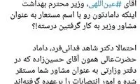 آیا این اتفاق عجیب در وزارت‌بهداشت صحت دارد؟!