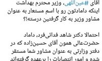 آیا این اتفاق عجیب در وزارت‌بهداشت صحت دارد؟!