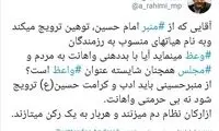 یک نماینده به پناهیان: بی‌حرمتی و اهانت نکن