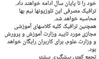 ارائه خدمات تلویزیون‌های اینترنتی تا پایان سال