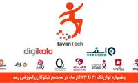 فرصت تاریخی برای اشتغال توانیابان