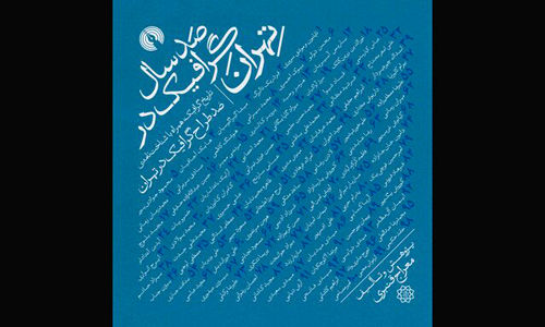 انتشار «صد سال گرافیک در تهران»