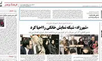 «ترانه علیدوستی» زیر تیغ سانسور! +عکس