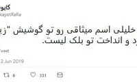 شوخی‌های جالب شبکه‌های اجتماعی؛ خاطره بازی با بابا