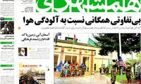 عناوین روزنامه های امروز 93/10/09