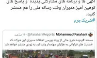 توئیت آشنا درباره تبلیغات پرونده پدیده شاندیز